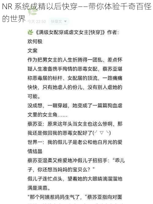 NR 系统成精以后快穿——带你体验千奇百怪的世界