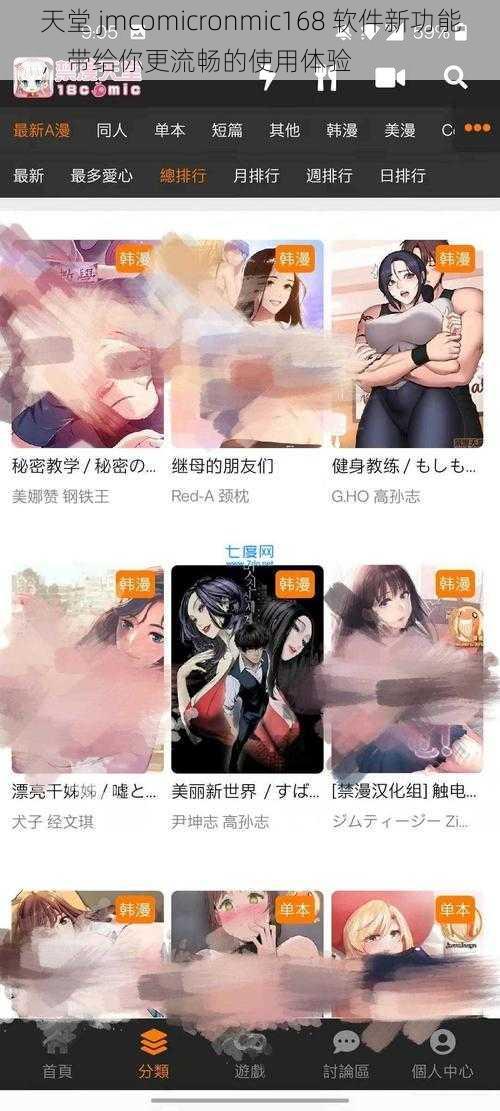 天堂 jmcomicronmic168 软件新功能，带给你更流畅的使用体验