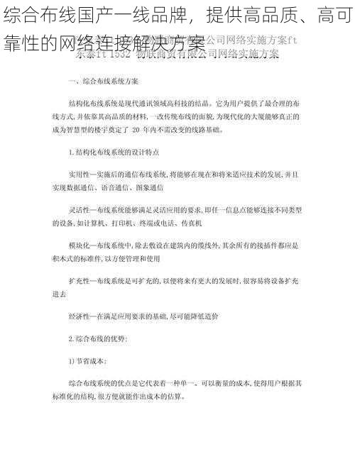 综合布线国产一线品牌，提供高品质、高可靠性的网络连接解决方案