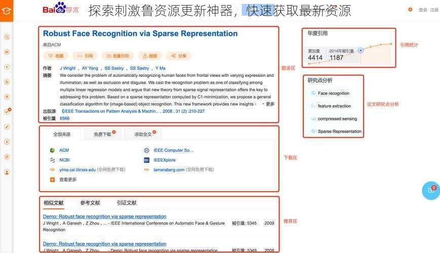 探索刺激鲁资源更新神器，快速获取最新资源