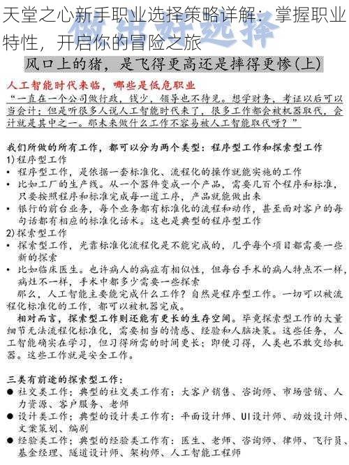 天堂之心新手职业选择策略详解：掌握职业特性，开启你的冒险之旅