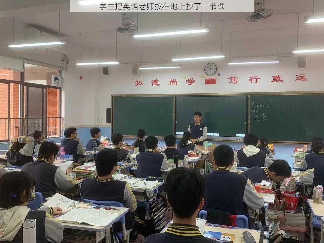 学生把英语老师按在地上抄了一节课