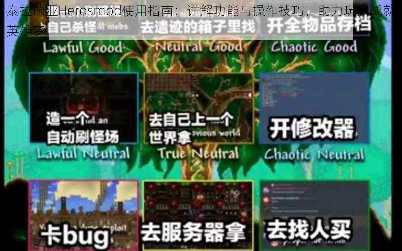 泰拉瑞亚Herosmod使用指南：详解功能与操作技巧，助力玩家成就英雄梦