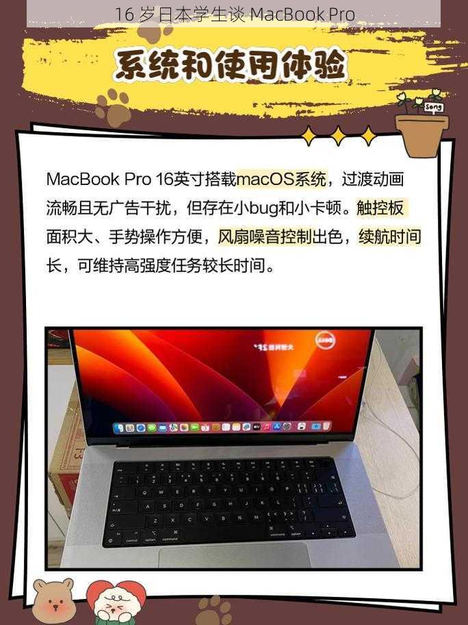 16 岁日本学生谈 MacBook Pro