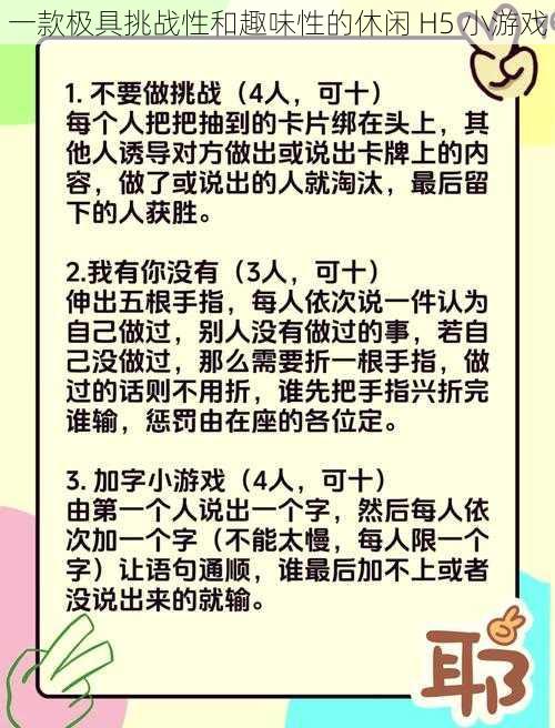 一款极具挑战性和趣味性的休闲 H5 小游戏