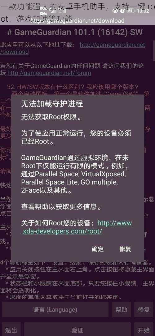 一款功能强大的安卓手机助手，支持一键 root、游戏加速等功能