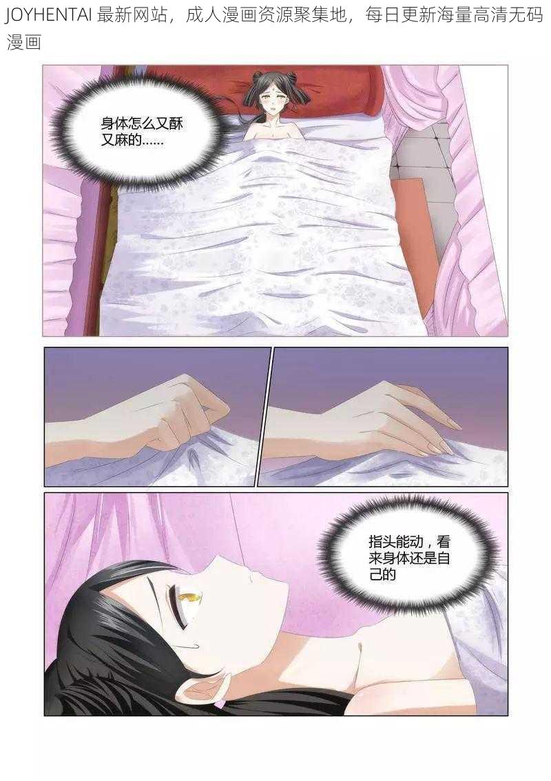 JOYHENTAI 最新网站，成人漫画资源聚集地，每日更新海量高清无码漫画