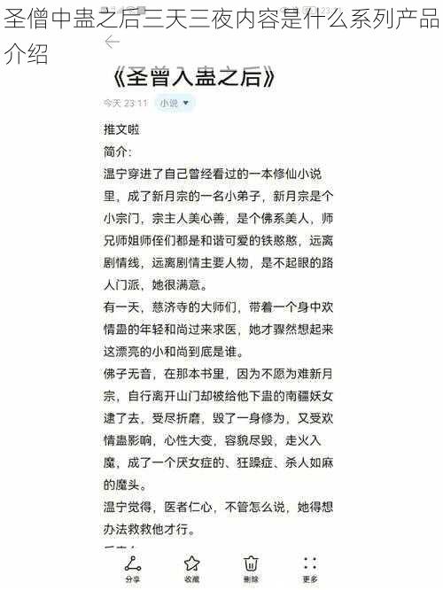 圣僧中蛊之后三天三夜内容是什么系列产品介绍