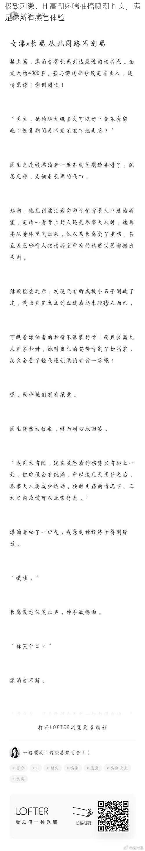 极致刺激，H 高潮娇喘抽搐喷潮 h 文，满足你所有感官体验