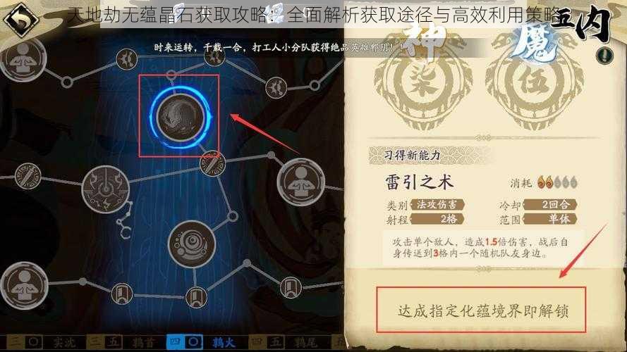 天地劫无蕴晶石获取攻略：全面解析获取途径与高效利用策略