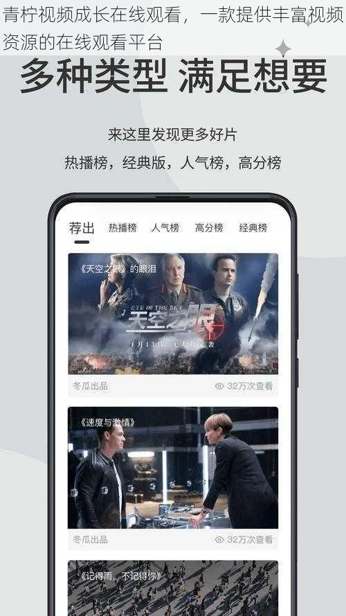 青柠视频成长在线观看，一款提供丰富视频资源的在线观看平台