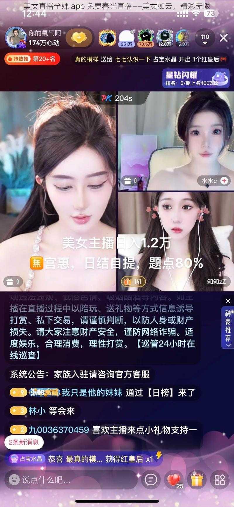 美女直播全婐 app 免费春光直播——美女如云，精彩无限