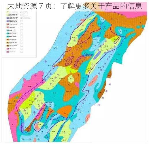 大地资源 7 页：了解更多关于产品的信息