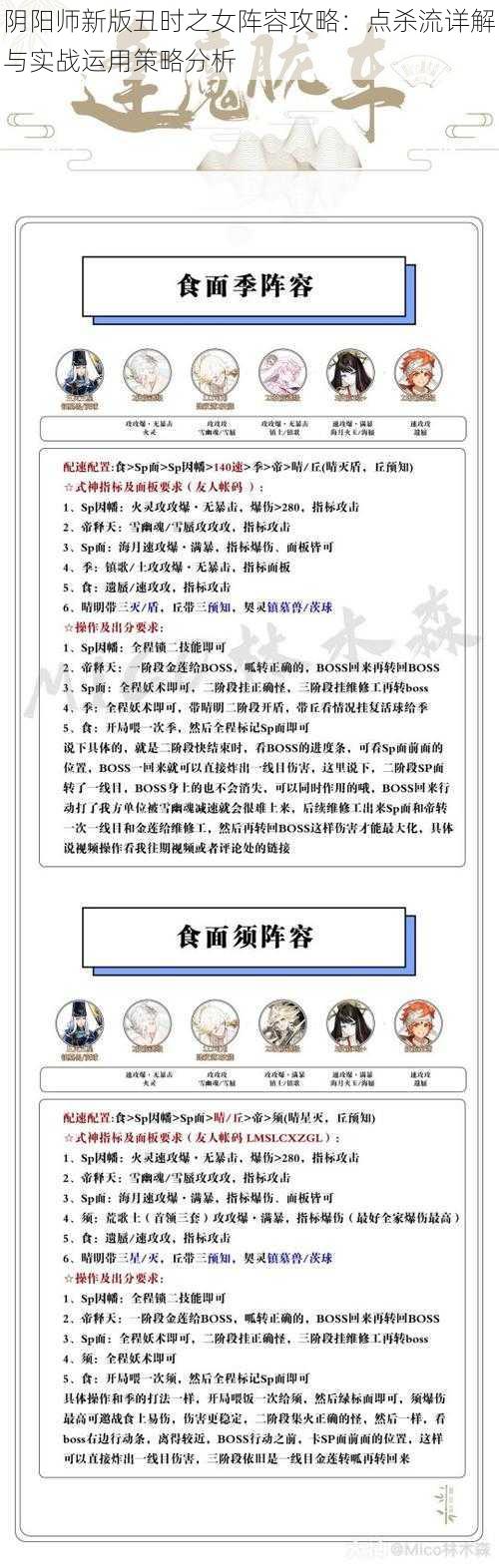 阴阳师新版丑时之女阵容攻略：点杀流详解与实战运用策略分析