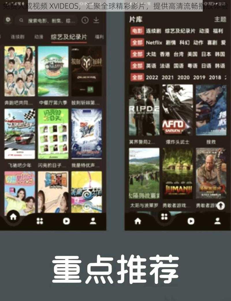 免费人成视频 XVIDEOS，汇聚全球精彩影片，提供高清流畅播放体验