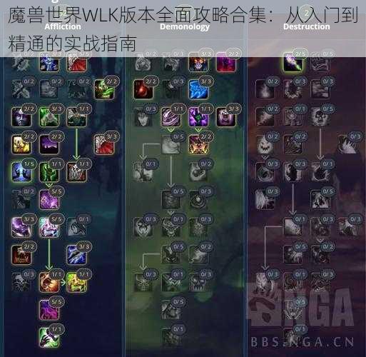 魔兽世界WLK版本全面攻略合集：从入门到精通的实战指南