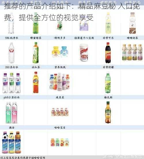 推荐的产品介绍如下：精品麻豆秘 入口免费，提供全方位的视觉享受