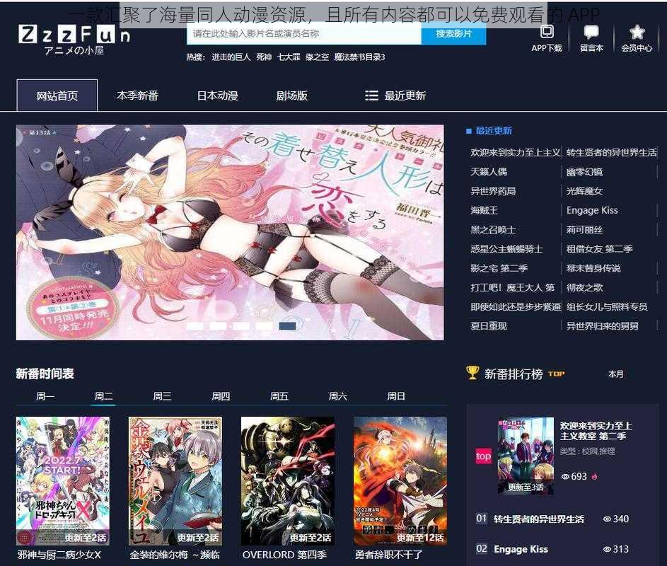 一款汇聚了海量同人动漫资源，且所有内容都可以免费观看的 APP