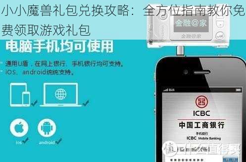 小小魔兽礼包兑换攻略：全方位指南教你免费领取游戏礼包