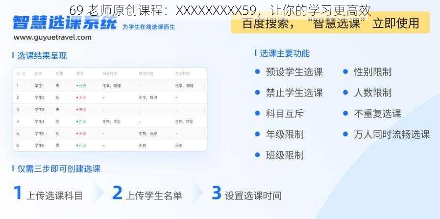 69 老师原创课程：XXXXXXXXX59，让你的学习更高效