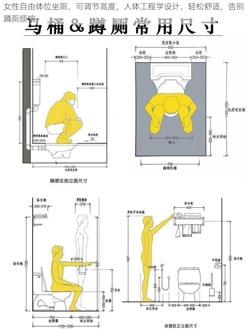 女性自由体位坐厕，可调节高度，人体工程学设计，轻松舒适，告别蹲厕烦恼