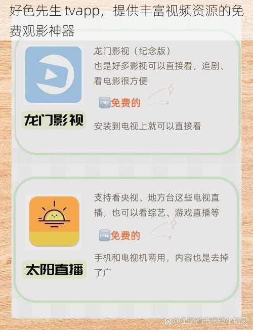 好色先生 tvapp，提供丰富视频资源的免费观影神器