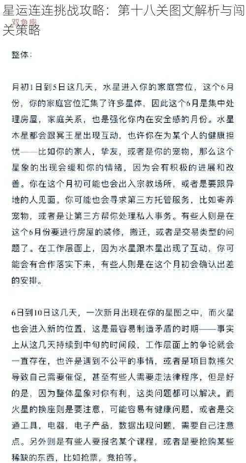 星运连连挑战攻略：第十八关图文解析与闯关策略