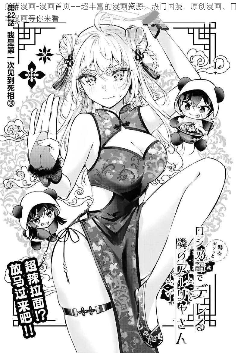 熊猫漫画-漫画首页——超丰富的漫画资源，热门国漫、原创漫画、日本漫画等你来看