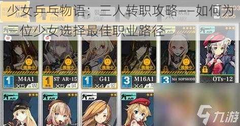 少女乒乓物语：三人转职攻略——如何为三位少女选择最佳职业路径