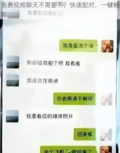 免费视频聊天不需要币，快速配对，一键畅聊