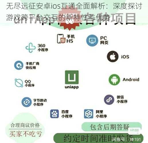 无尽远征安卓ios互通全面解析：深度探讨游戏跨平台交互的新特性与优势