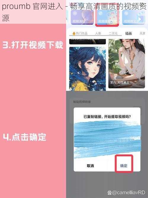 proumb 官网进入 - 畅享高清画质的视频资源