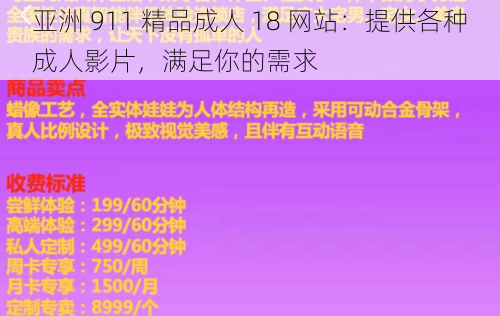 亚洲 911 精品成人 18 网站：提供各种成人影片，满足你的需求