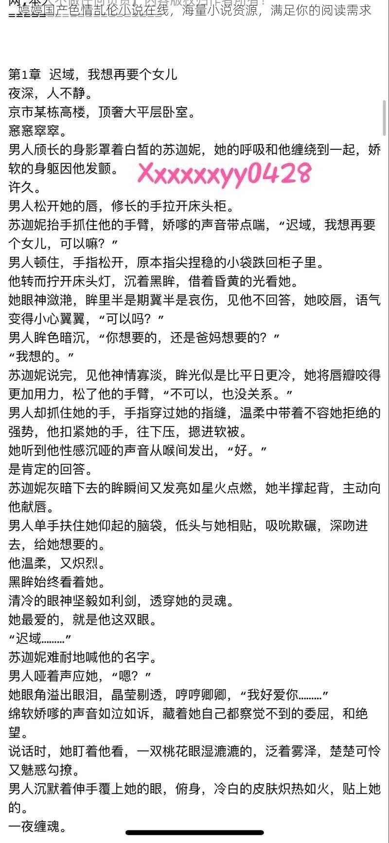 婷婷国产色情㐖伦小说在线，海量小说资源，满足你的阅读需求