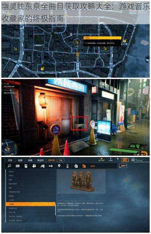 幽灵线东京全曲目获取攻略大全：游戏音乐收藏家的终极指南