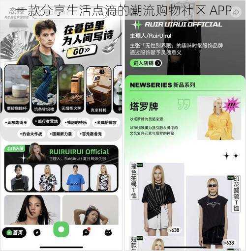 一款分享生活点滴的潮流购物社区 APP