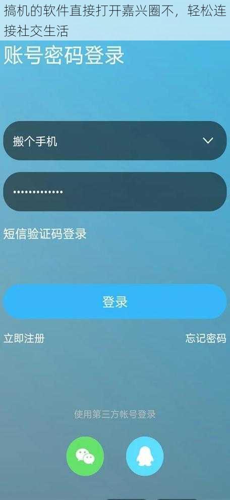 搞机的软件直接打开嘉兴圈不，轻松连接社交生活