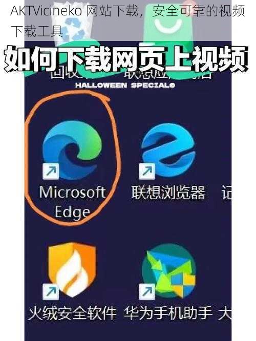 AKTVicineko 网站下载，安全可靠的视频下载工具