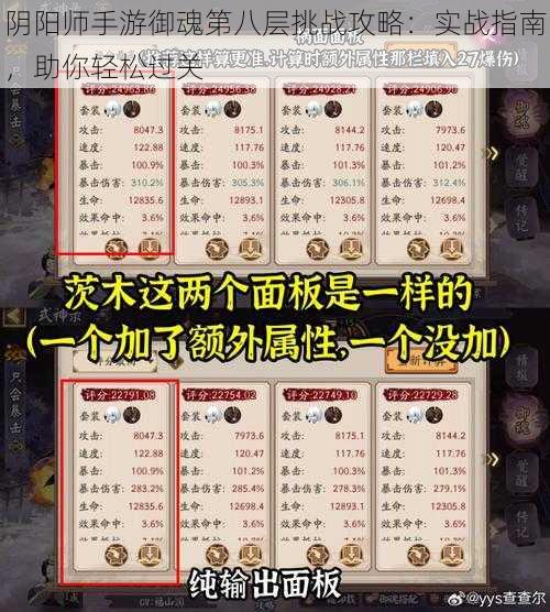 阴阳师手游御魂第八层挑战攻略：实战指南，助你轻松过关