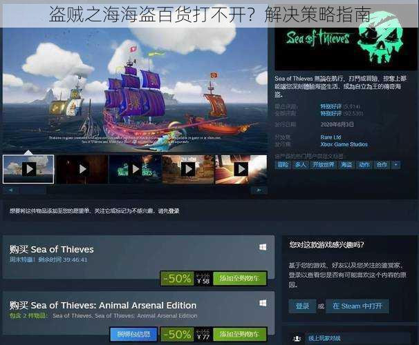 盗贼之海海盗百货打不开？解决策略指南