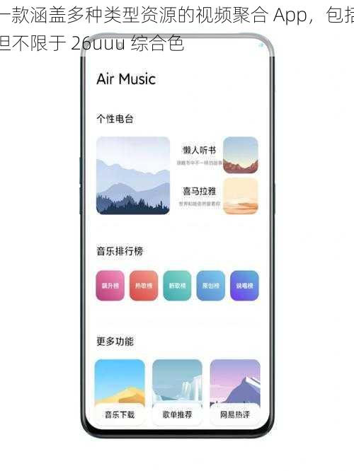 一款涵盖多种类型资源的视频聚合 App，包括但不限于 26uuu 综合色