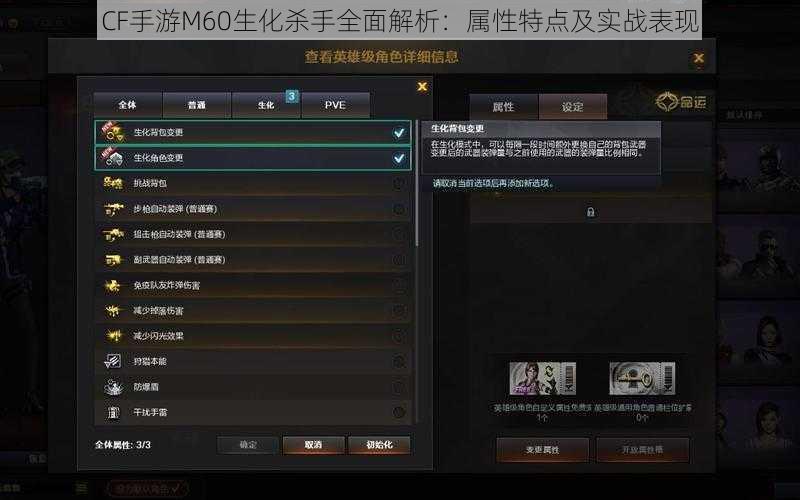 CF手游M60生化杀手全面解析：属性特点及实战表现