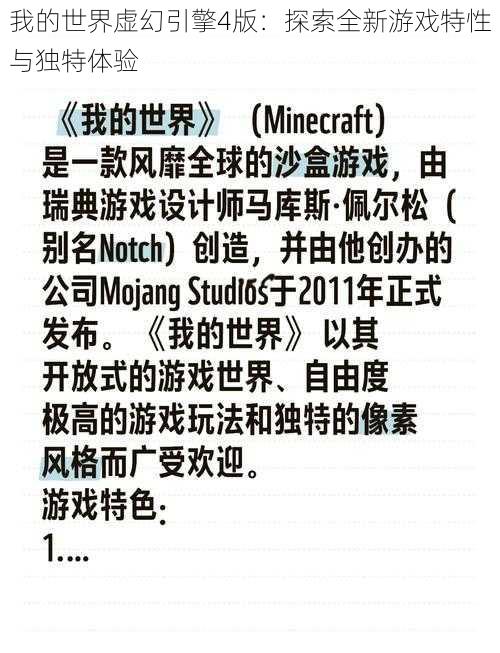 我的世界虚幻引擎4版：探索全新游戏特性与独特体验