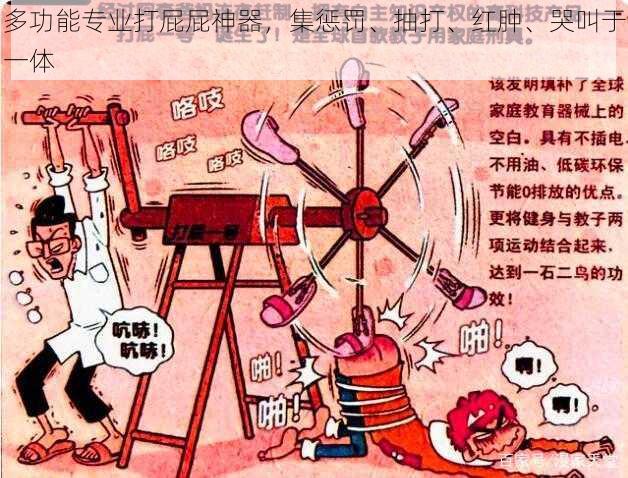 多功能专业打屁屁神器，集惩罚、抽打、红肿、哭叫于一体