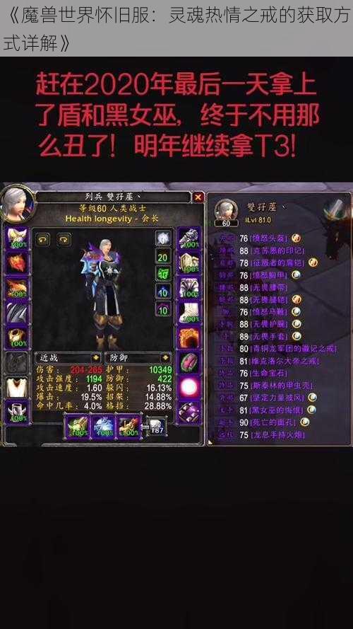 《魔兽世界怀旧服：灵魂热情之戒的获取方式详解》