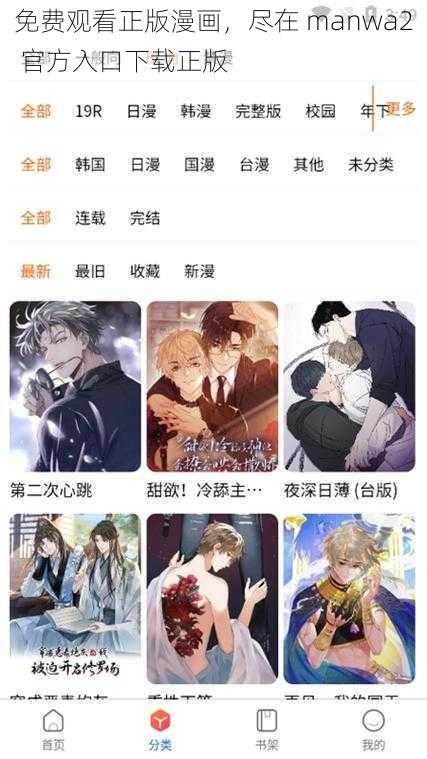 免费观看正版漫画，尽在 manwa2 官方入口下载正版