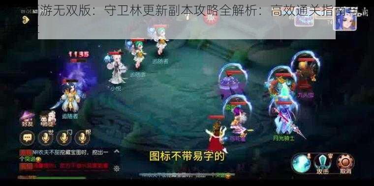 梦幻西游无双版：守卫林更新副本攻略全解析：高效通关指南与技巧分享