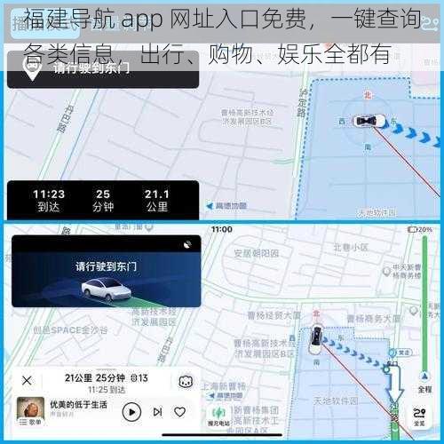 福建导航 app 网址入口免费，一键查询各类信息，出行、购物、娱乐全都有