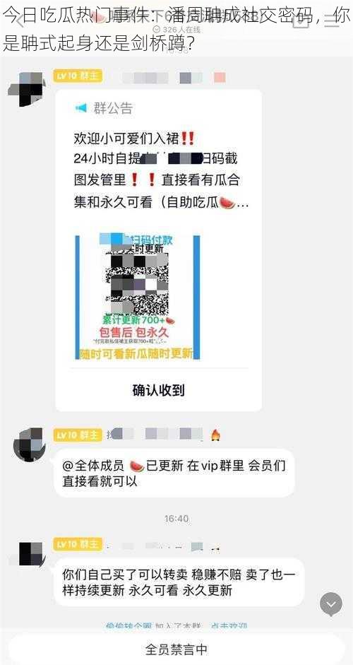 今日吃瓜热门事件：潘周聃成社交密码，你是聃式起身还是剑桥蹲？