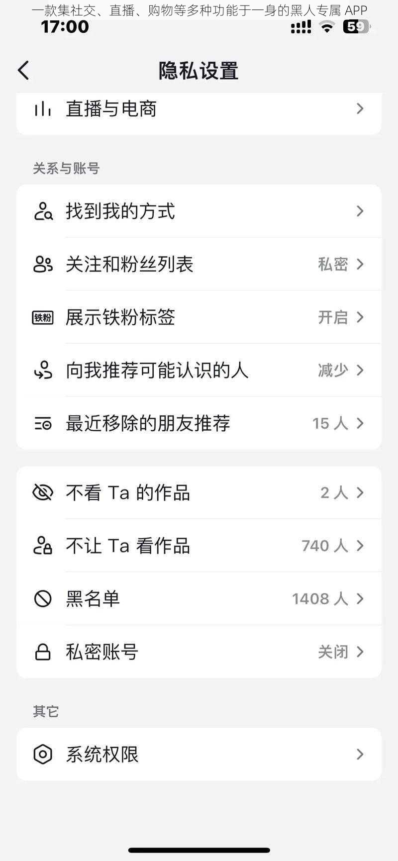 一款集社交、直播、购物等多种功能于一身的黑人专属 APP